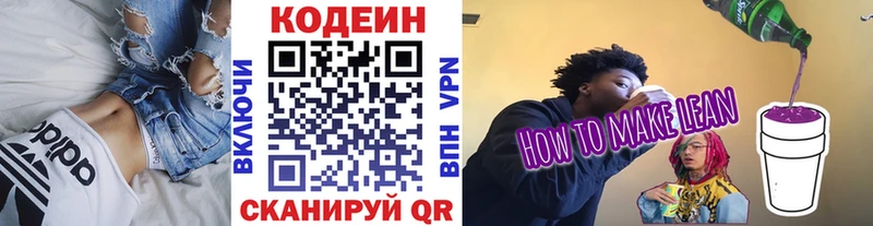 Купить где Котельнич Codein напиток Lean (лин)